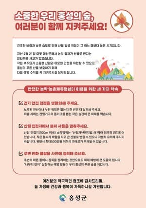 홍성군, 농막·농촌체류형쉼터 산불예방 선제적 대응