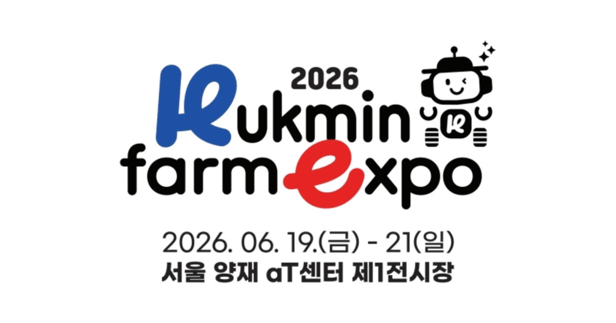 2026 국민팜엑스포