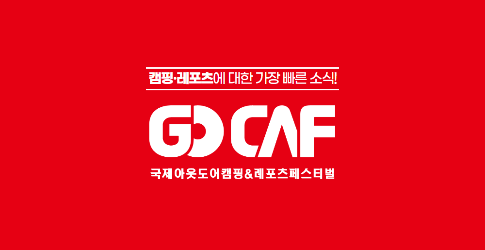 2026 고카프 킨텍스