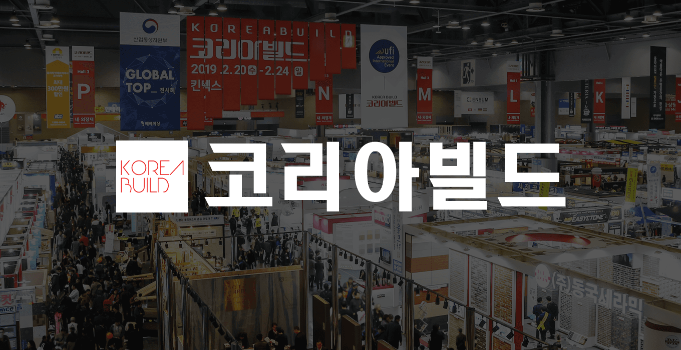 2026 코리아빌드위크