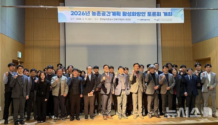 전북 13개 시·군 농촌재생 '시동'…공간 재구조화 등 논의